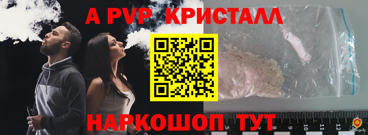 Alpha PVP Crystall Семилуки