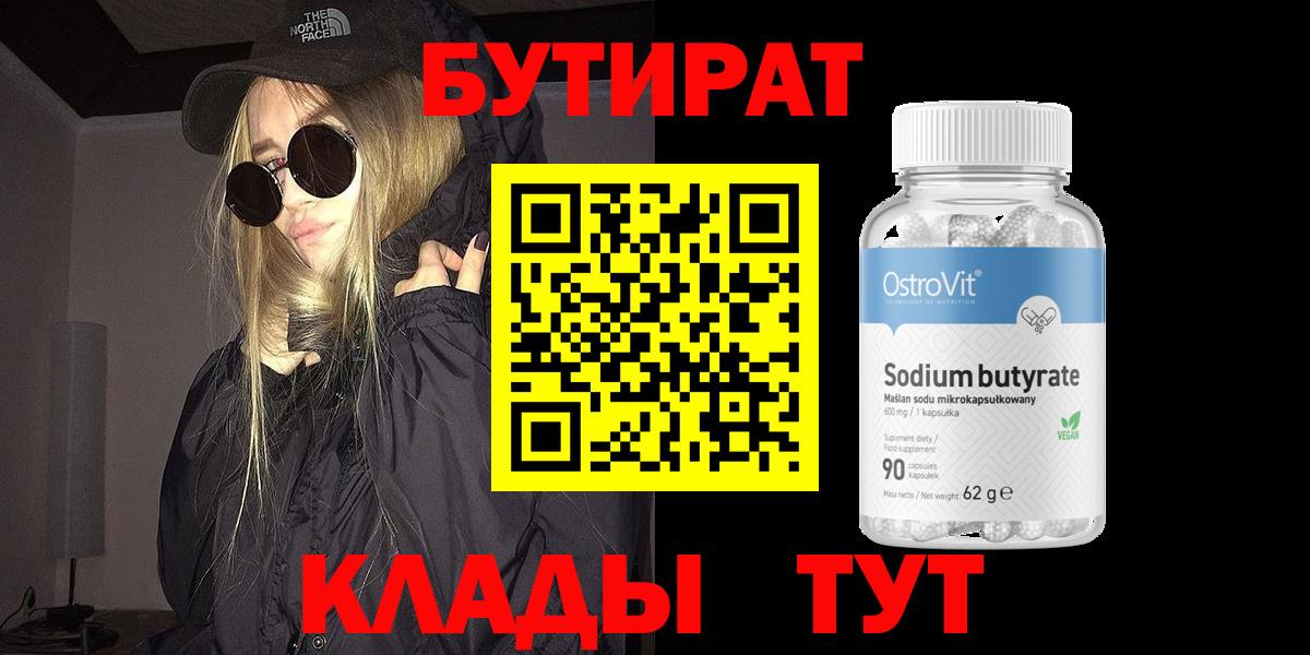Бутират GHB  Вход с VPN  Семилуки 