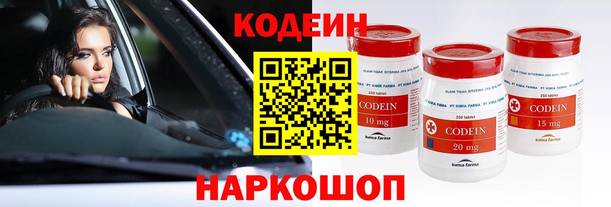 Кодеин Purple Drank  Вход с VPN  Семилуки 