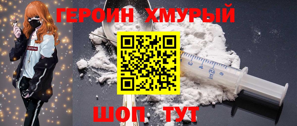 Героин белый  Героин  Семилуки  Вход с VPN 