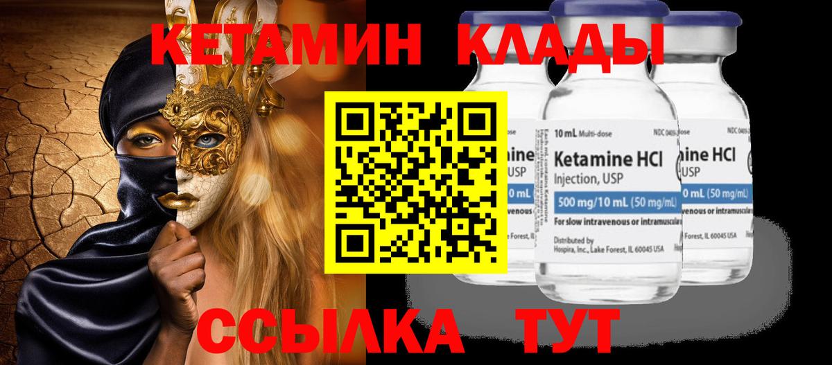 Кетамин VHQ  Вход с VPN  Семилуки 