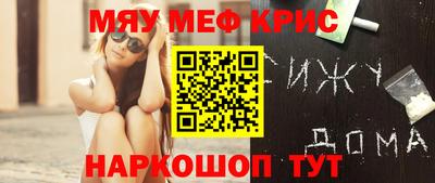 мяу мяу кристалл Новодвинск
