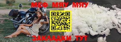 мяу мяу кристалл Новодвинск