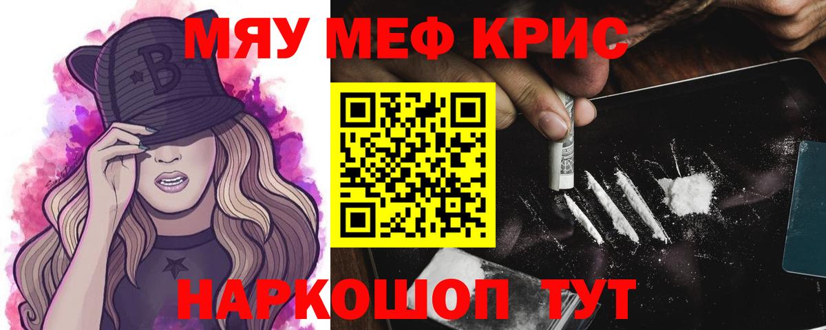 Меф мяу мяу кристаллы Семилуки