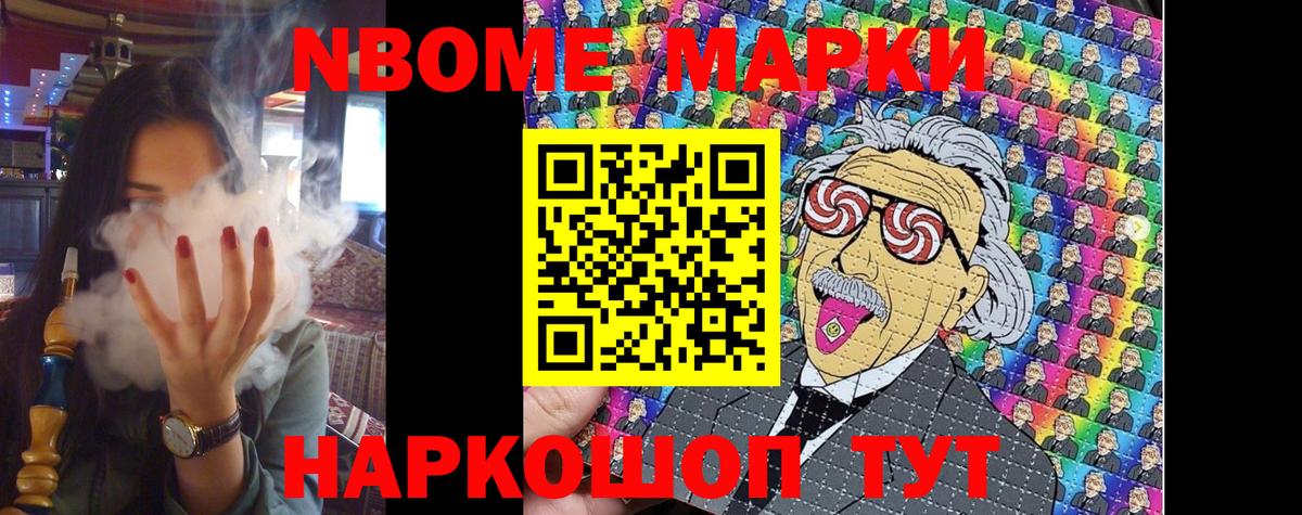 Марки N-bome 1,5мг Семилуки